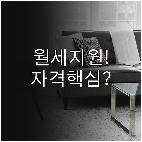 2026년 영주시 청년 월세 지원 소득 및 재산 판정 기준 안내