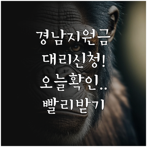 경상남도 생활지원금 세대주 대리 신청 방법 및 지급 일정