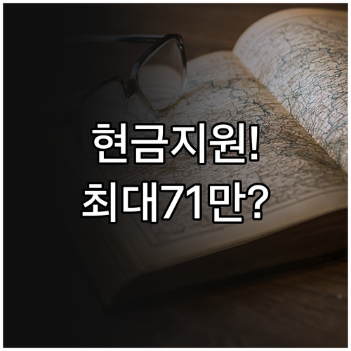 2024년 교육급여 신청 방법 및 학교급별 지원 금액 정리