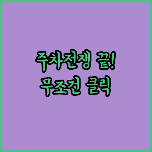 대전 야구장 주차 전쟁 피하는 법과 대중교통 이용 방법