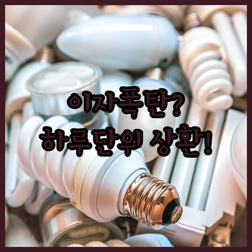 마이너스통장 이자 줄이는 법 | 일할 계산 방식과 상환 전략