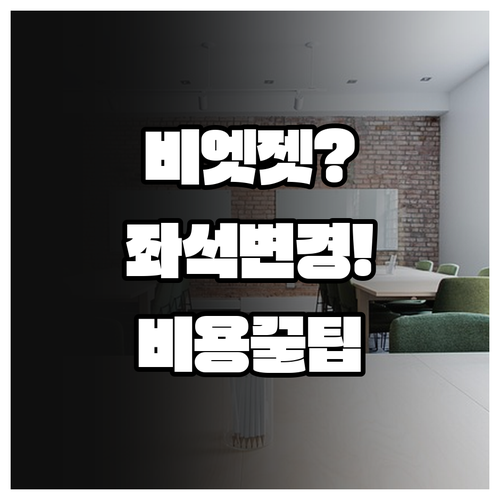 비엣젯항공 좌석 변경 방법과 비용 총정리