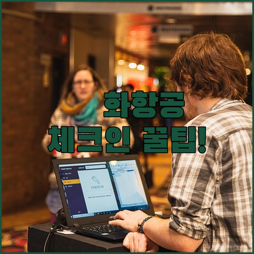 중화항공 인천공항 T2 체크인 시간과 수하물 규정