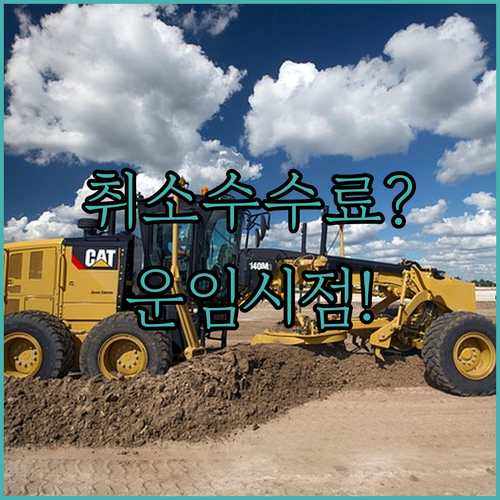 스카이 앙코르 항공권 취소 수수료, 예약 운임과 시점에 따라 달라요