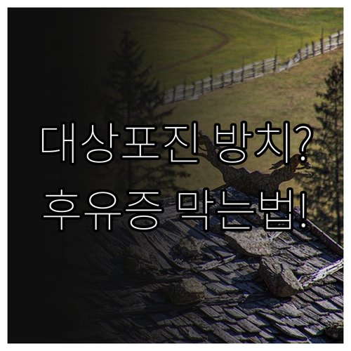 대상포진 후 신경통 예방을 위한 초기 치료와 병원 방문