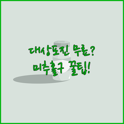 미추홀구 대상포진 예방접종 무료 대상 | 추천 병원 및 백신 비교