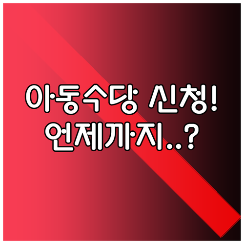 아동수당 신청하면 언제부터 언제까지 받을 수 있나요?