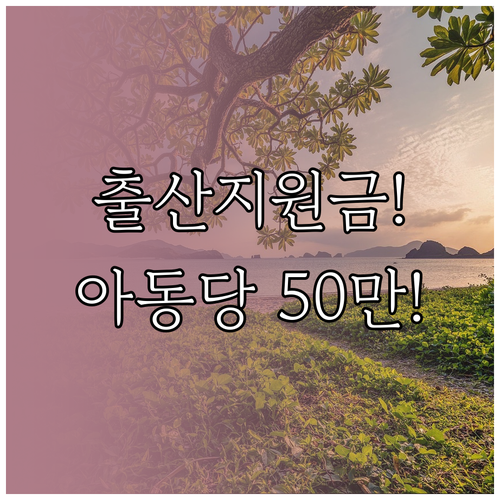 건설근로자퇴직공제 출산지원금 아동 1명당 50만원 받는 방법